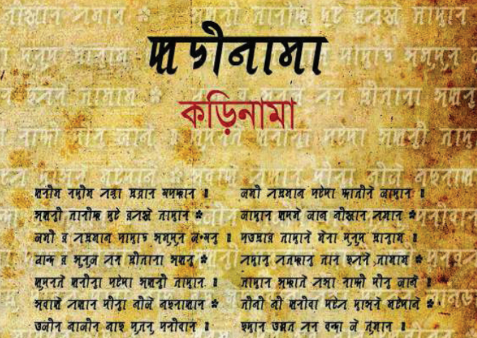 Kori Nama